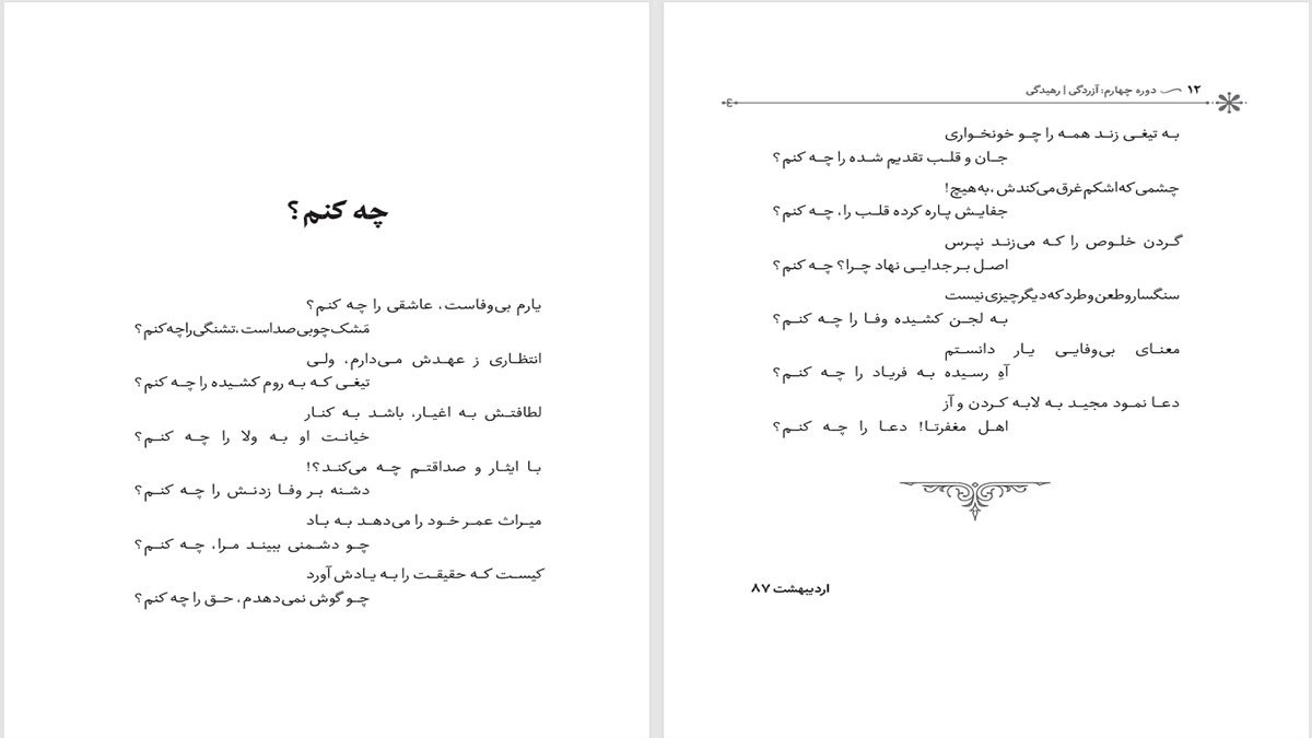 آزردگی، رهیدگی ـ نهایی