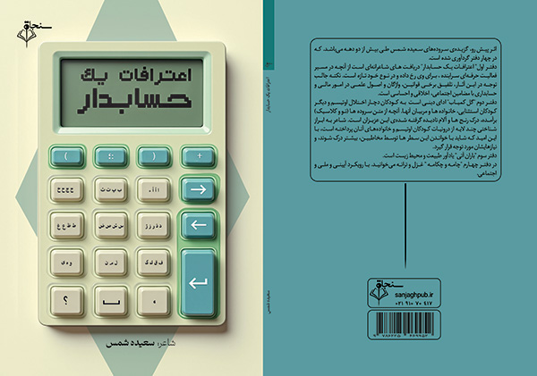اعترافات یک حسابدار