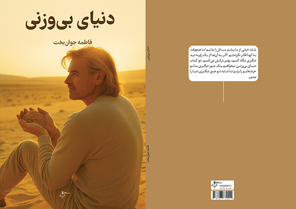 بی وزنی