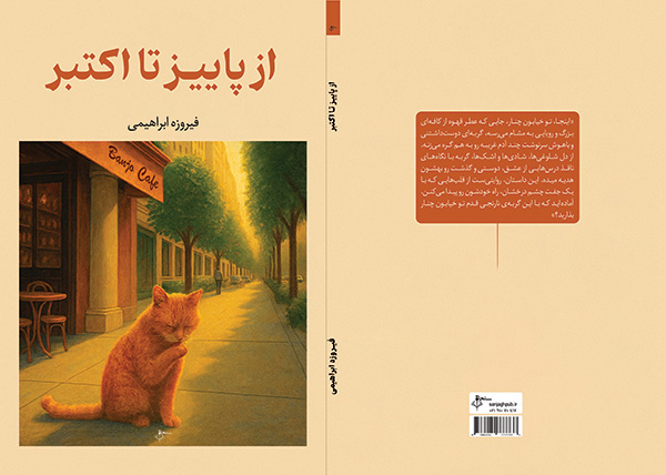 تا اکتبر