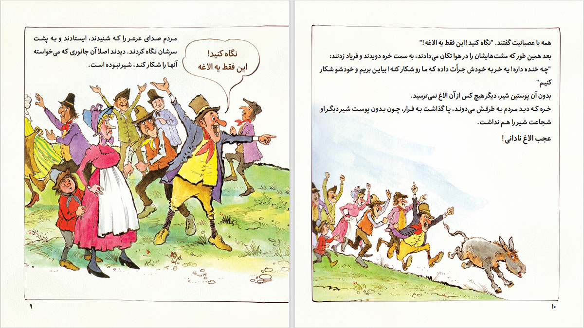 خری در پوستین شیر