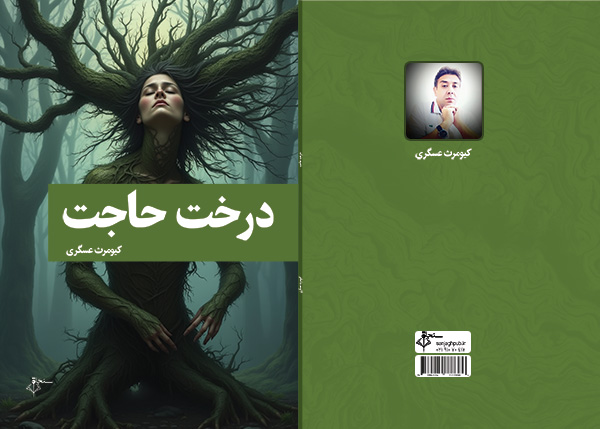 درخت حاجت 2psd copy
