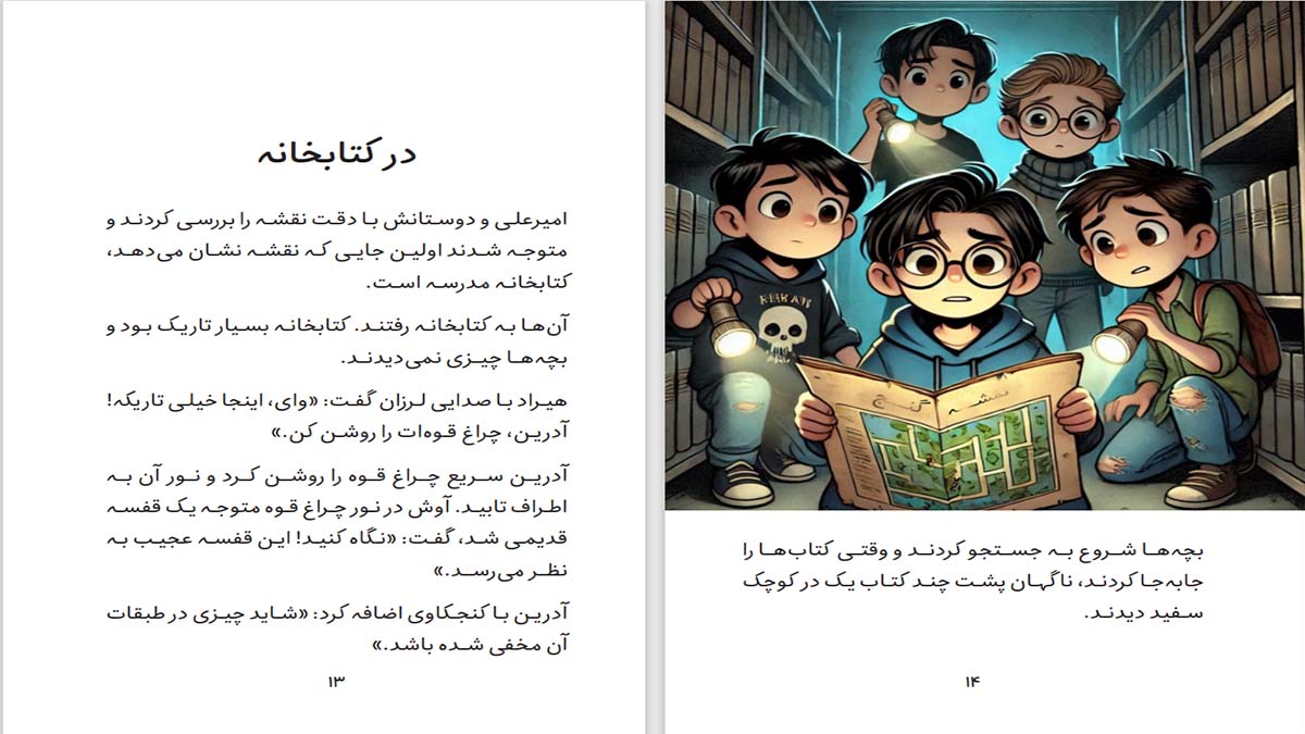 رازهای مدرسه نهایی
