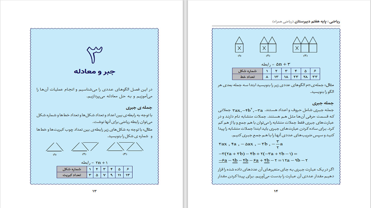 ریاضی پایه هفتم