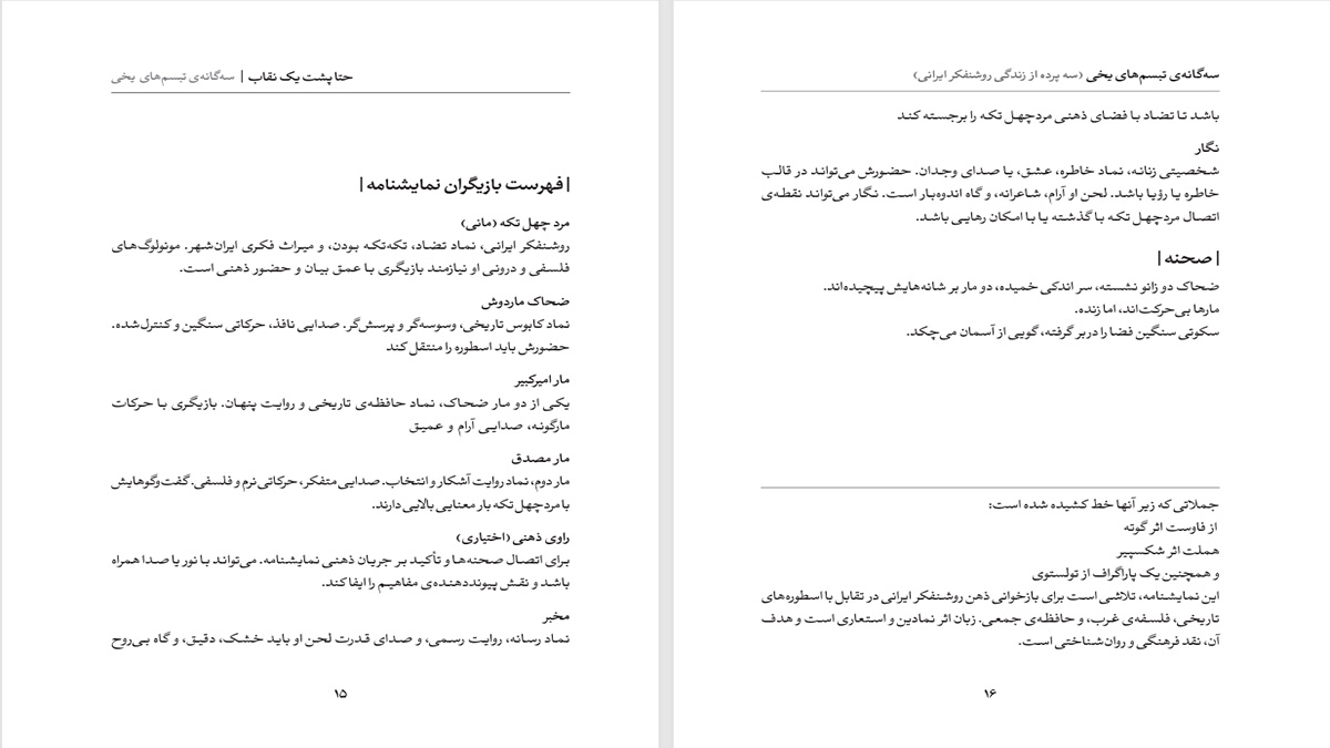 سه نمایشنامه