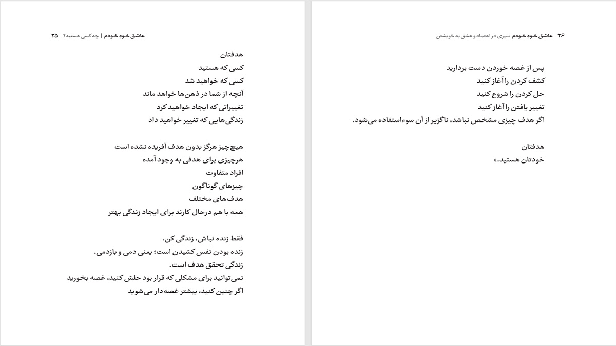 عاشق خودم هستم