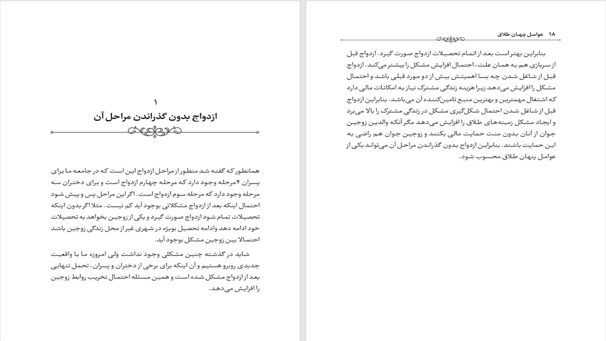 عوامل پنهانی طلاق