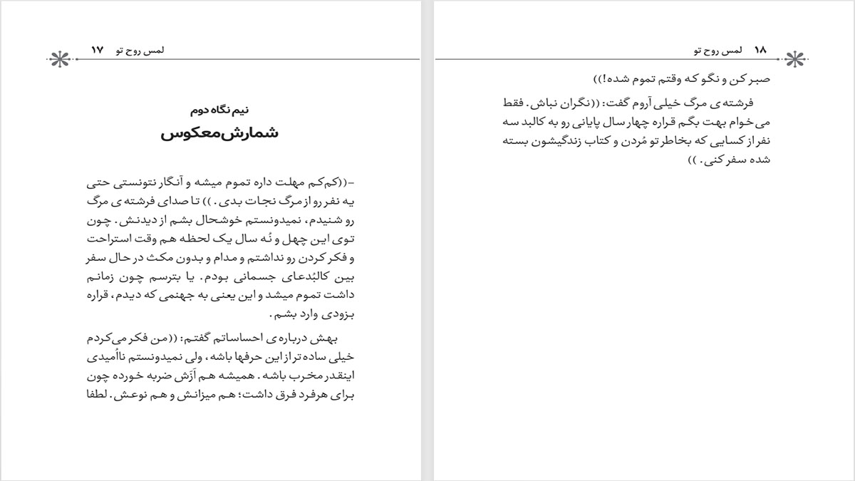 لمس روح تو