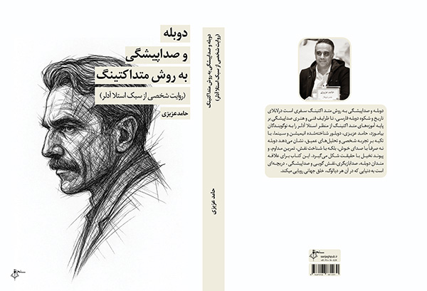 متداکتینگ