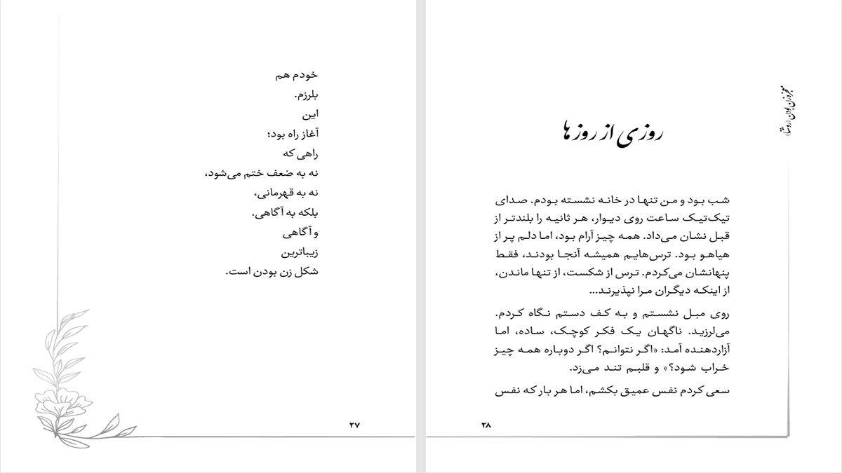 معجزه زن بودن
