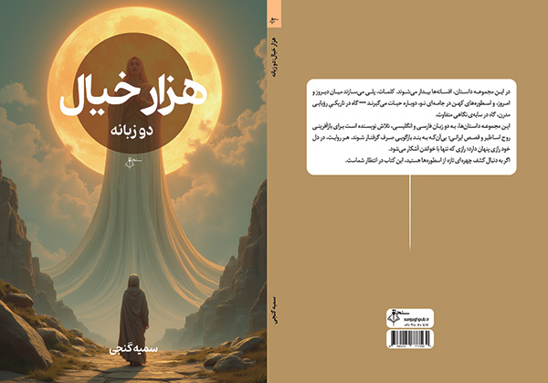 هزار خیال