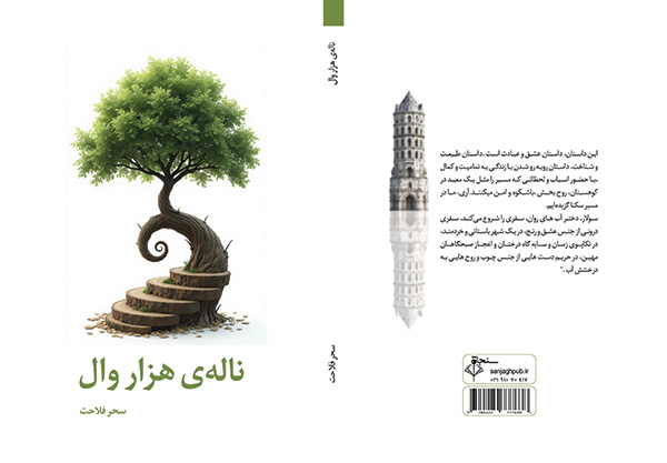 هزار وال