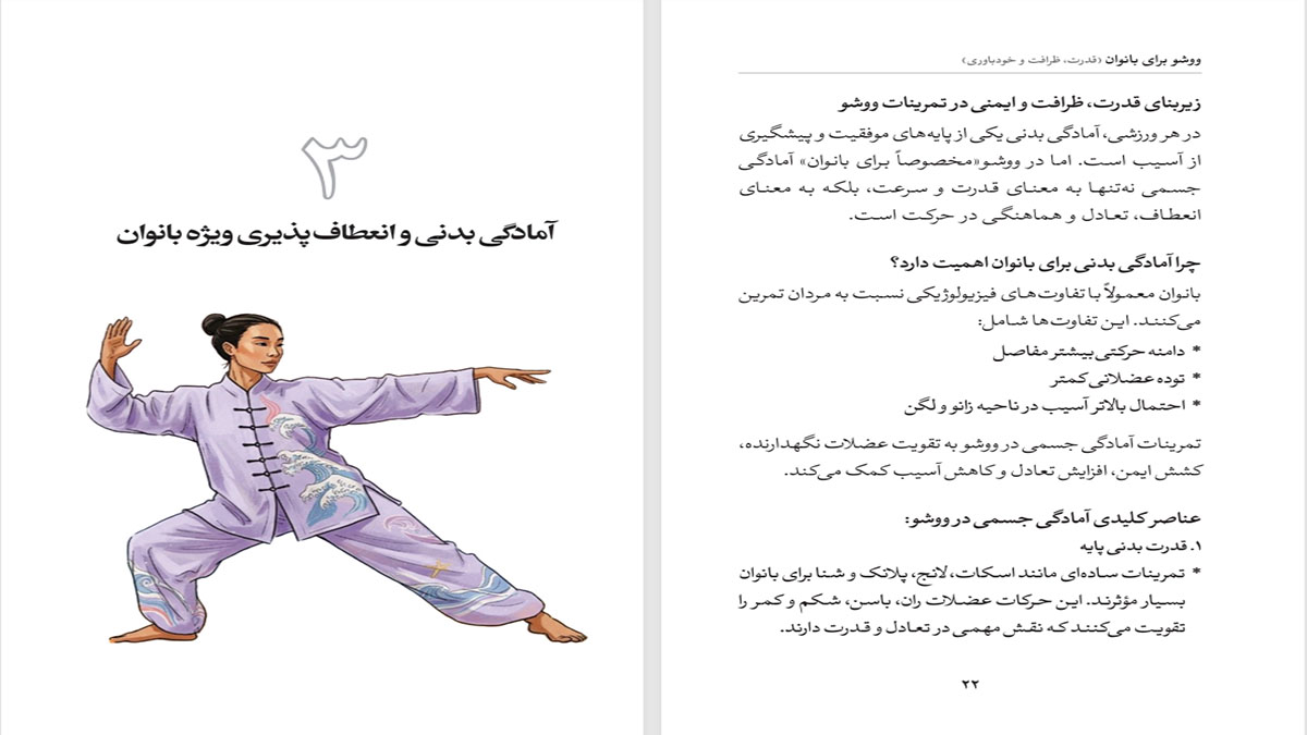 ووشو برای بانوان