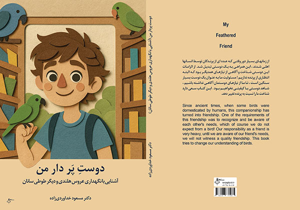 پردار