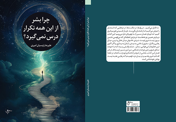 چرا بشر