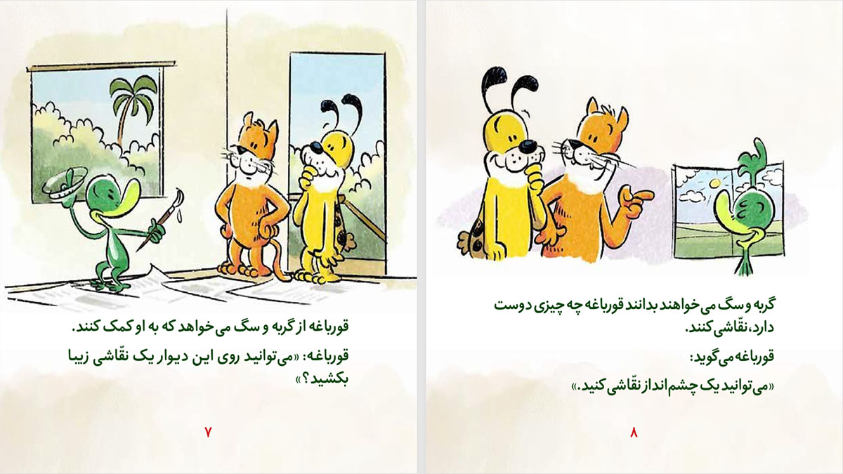 گربه و سگ رنگین کمان می کشند