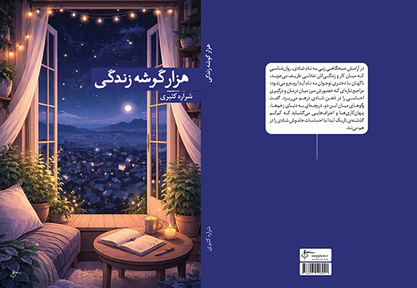 گوشه